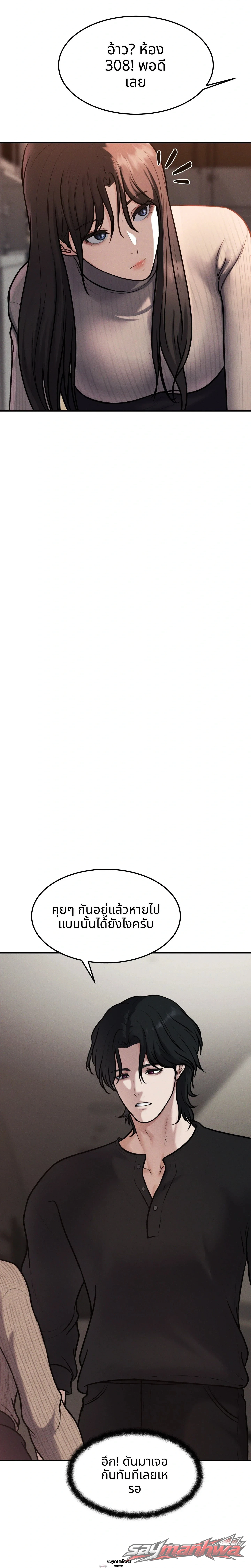 When the Floodgates Open ตอน 28 page 8