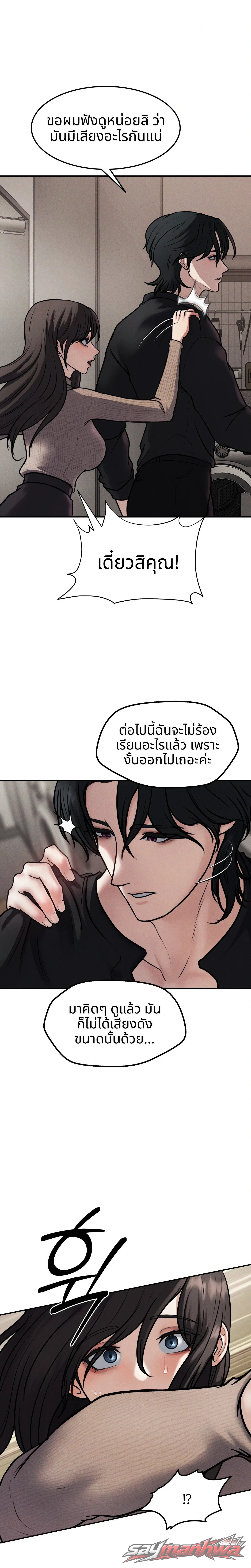 When the Floodgates Open ตอน 28 page 9