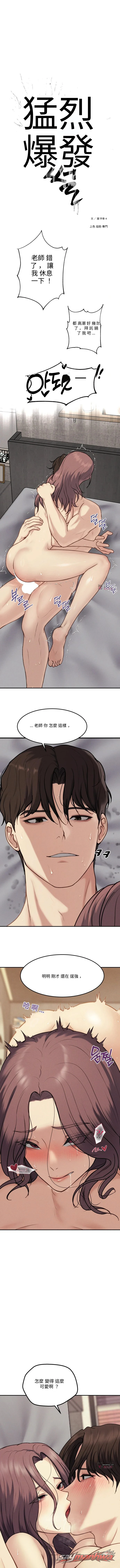 When the Floodgates Open 章節 18 page 1