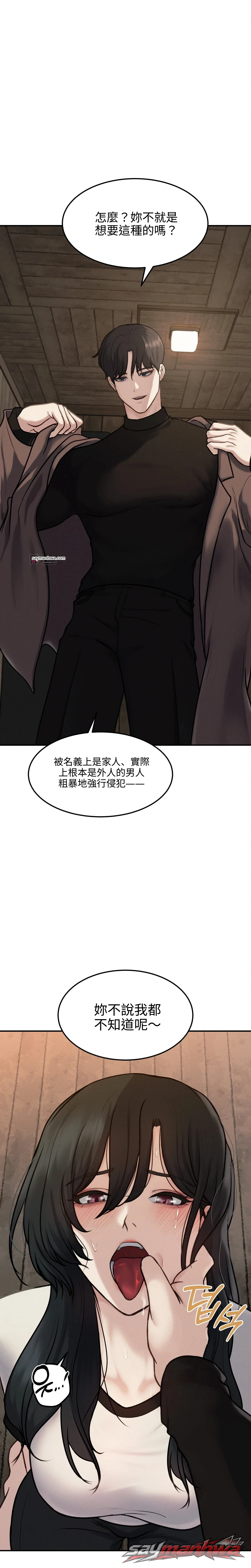 When the Floodgates Open 章節 23 page 5