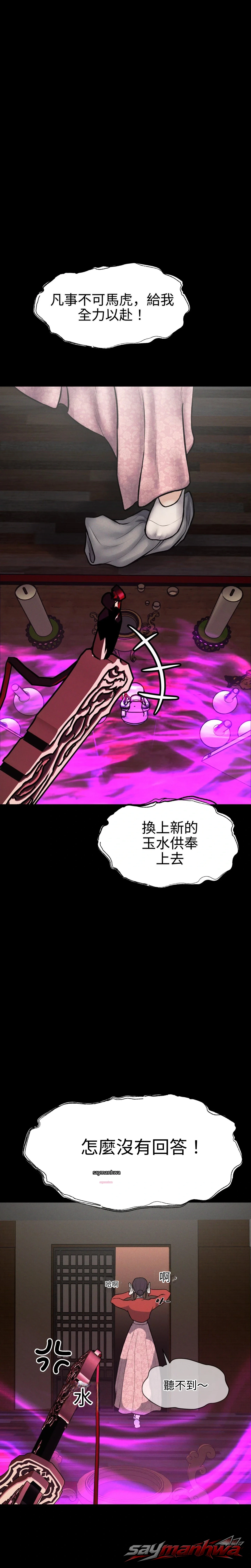 When the Floodgates Open 章節 27 page 1