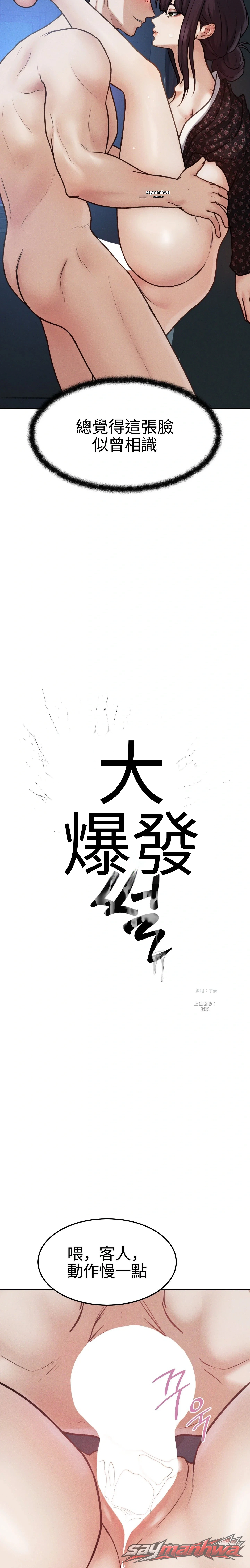 When the Floodgates Open 章節 27 page 3