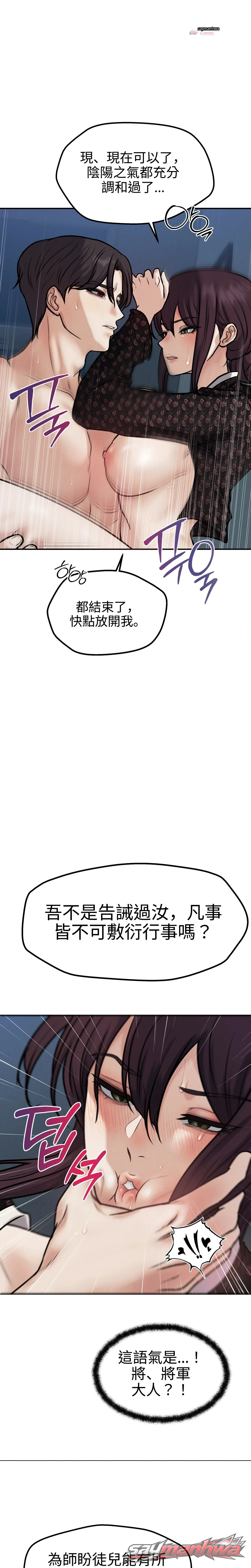 When the Floodgates Open 章節 27 page 6