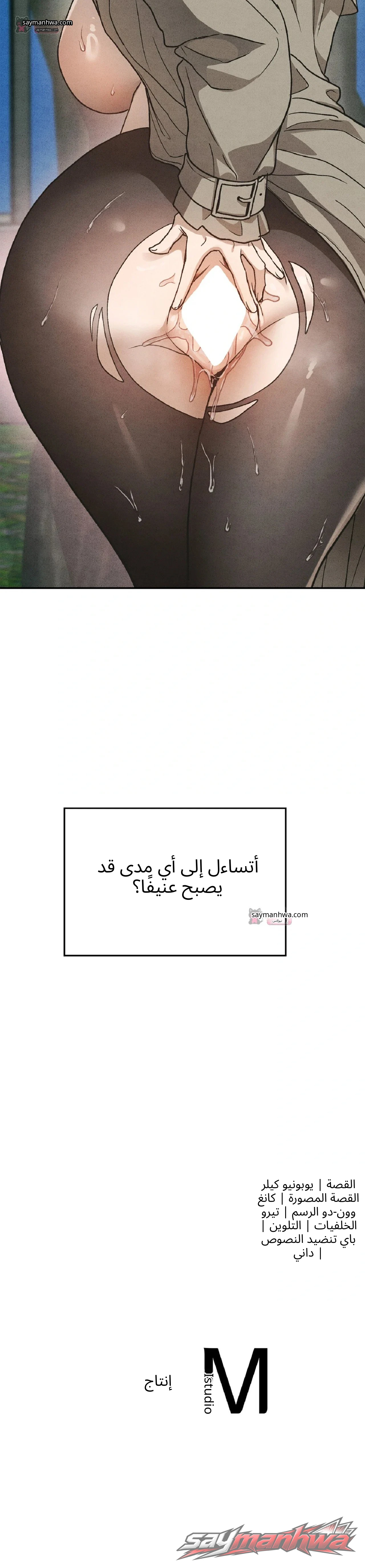 شقة النساء المتزوجات الفصل 11 page 8
