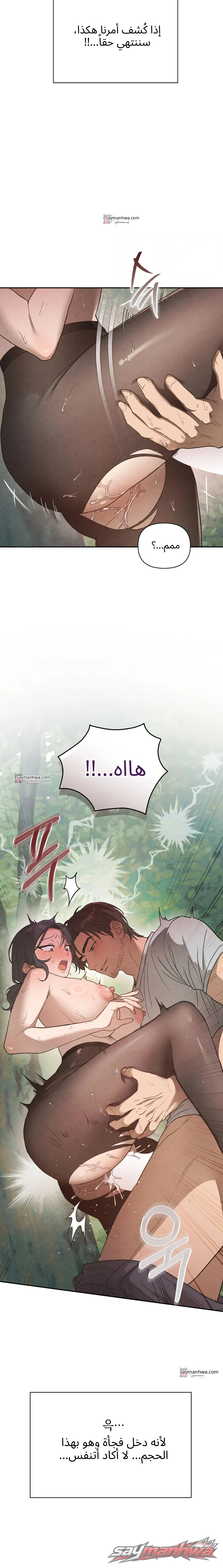 شقة النساء المتزوجات الفصل 12 page 2