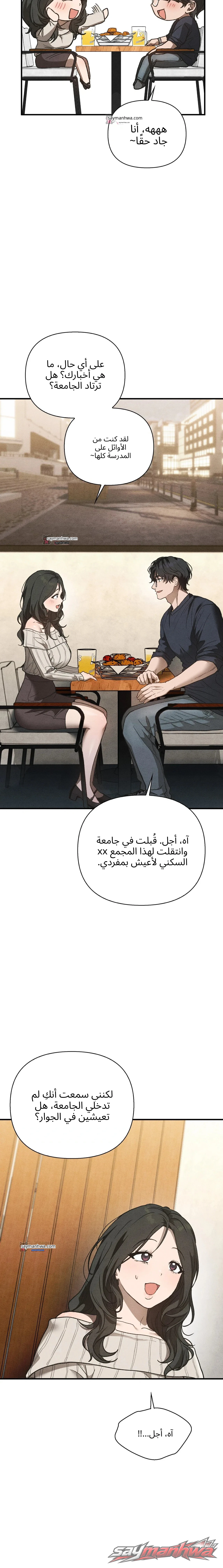 شقة النساء المتزوجات الفصل 21 page 6