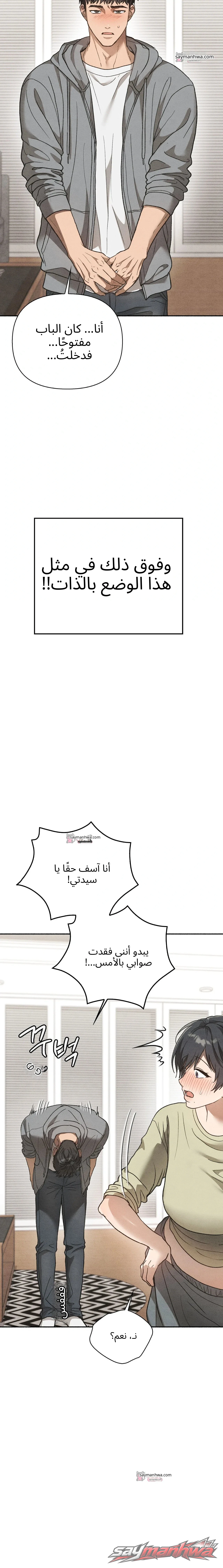 شقة النساء المتزوجات الفصل 3 page 2
