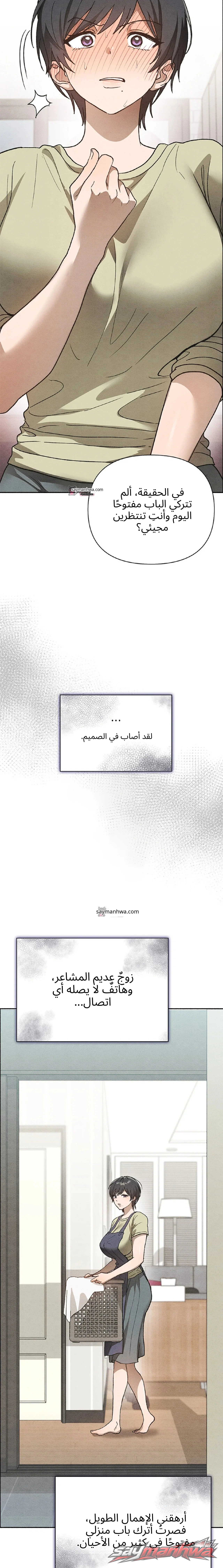 شقة النساء المتزوجات الفصل 3 page 5