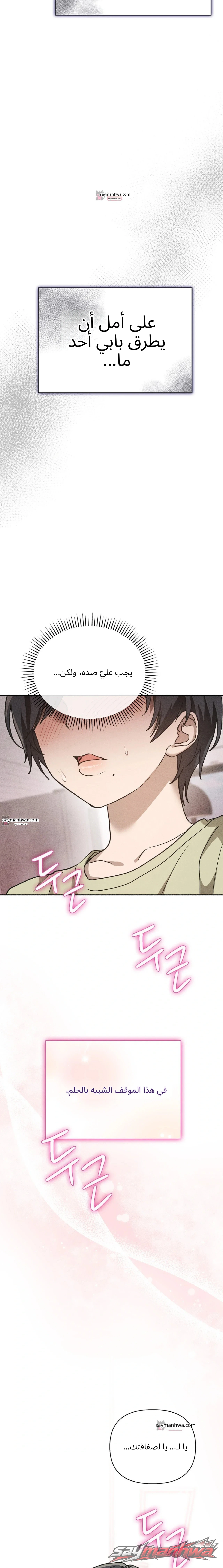 شقة النساء المتزوجات الفصل 3 page 6