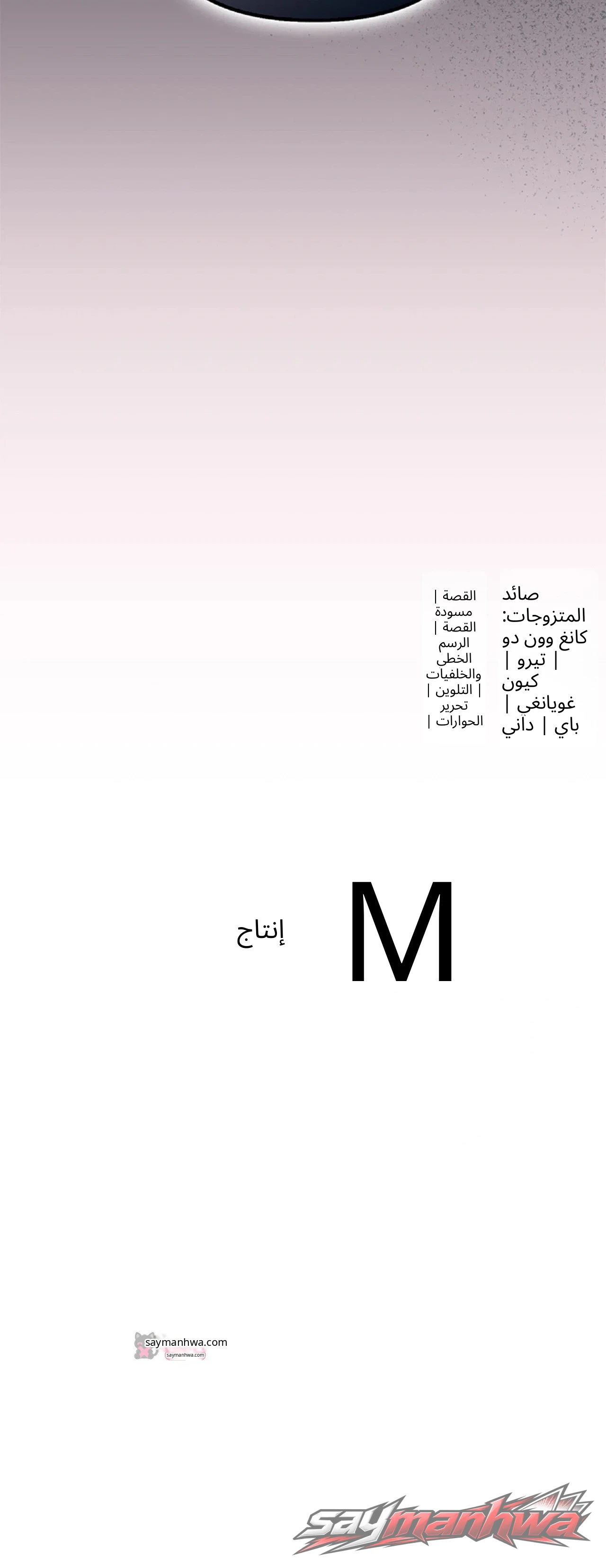 شقة النساء المتزوجات الفصل 3 page 10