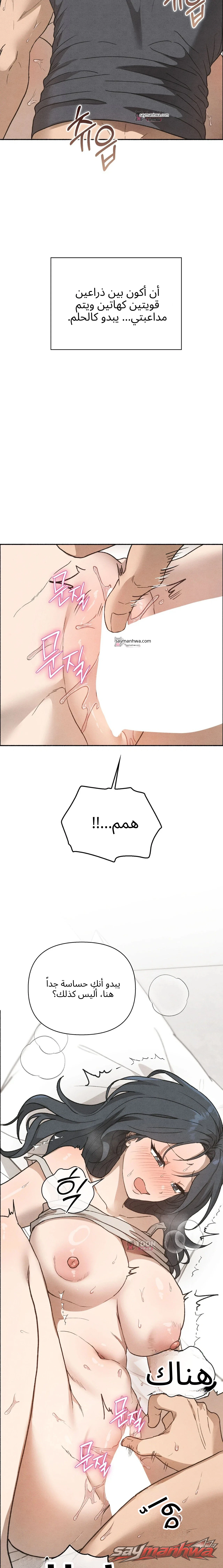 شقة النساء المتزوجات الفصل 8 page 4