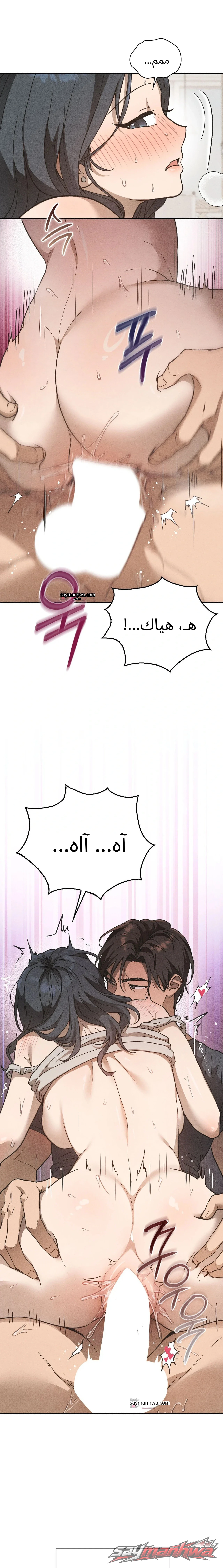 شقة النساء المتزوجات الفصل 8 page 6