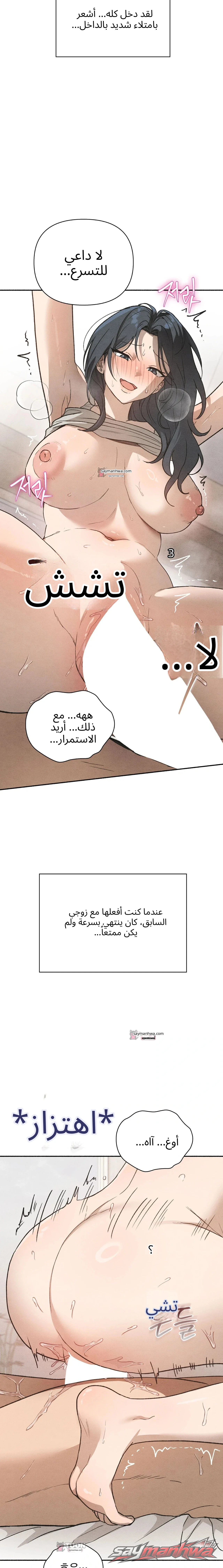 شقة النساء المتزوجات الفصل 8 page 7