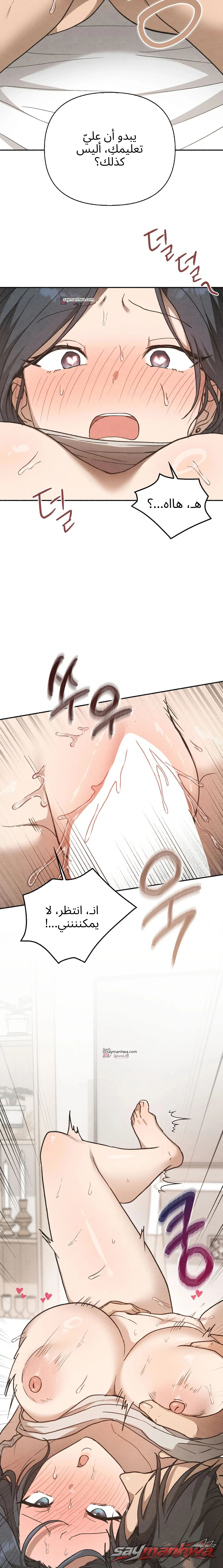 شقة النساء المتزوجات الفصل 8 page 9