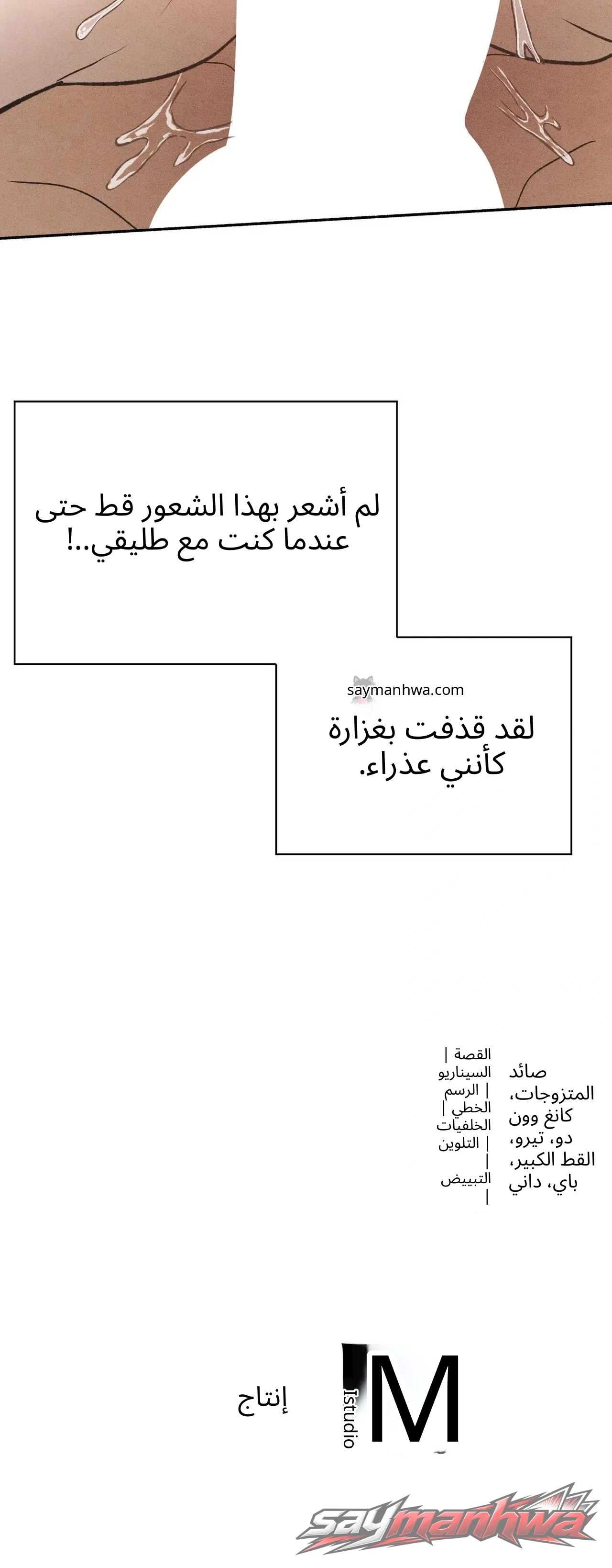 شقة النساء المتزوجات الفصل 8 page 11