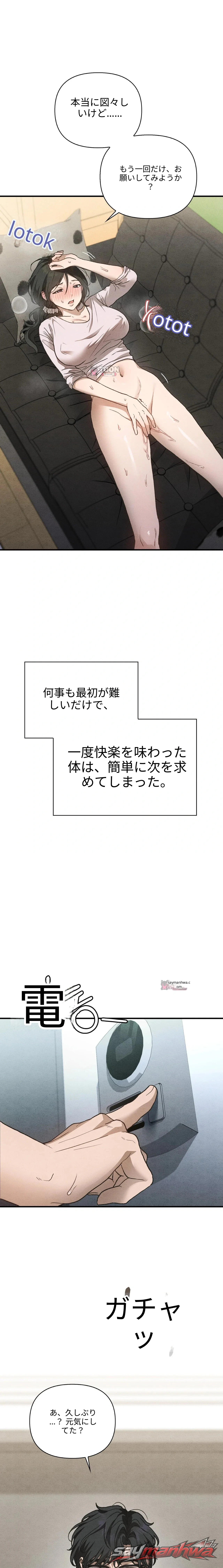 人妻たちのアパート チャプター 27 page 5
