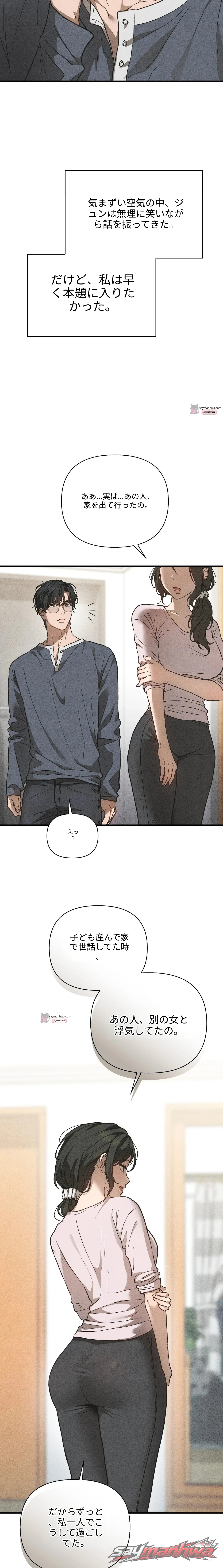 人妻たちのアパート チャプター 27 page 7