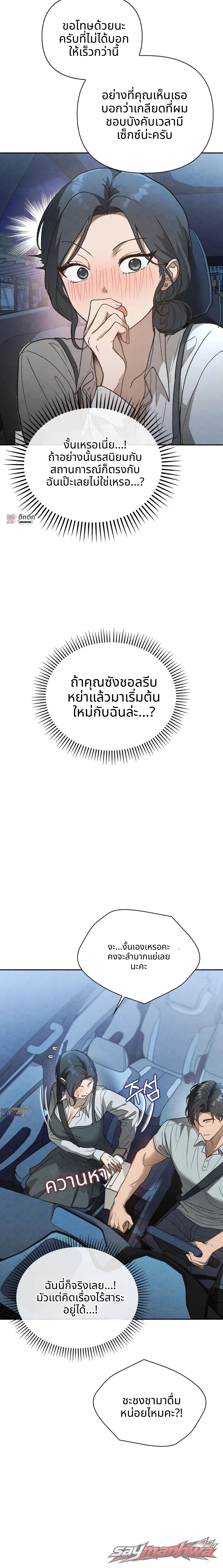 อพาร์ตเมนต์ของหญิงที่แต่งงานแล้ว ตอน 13 page 3