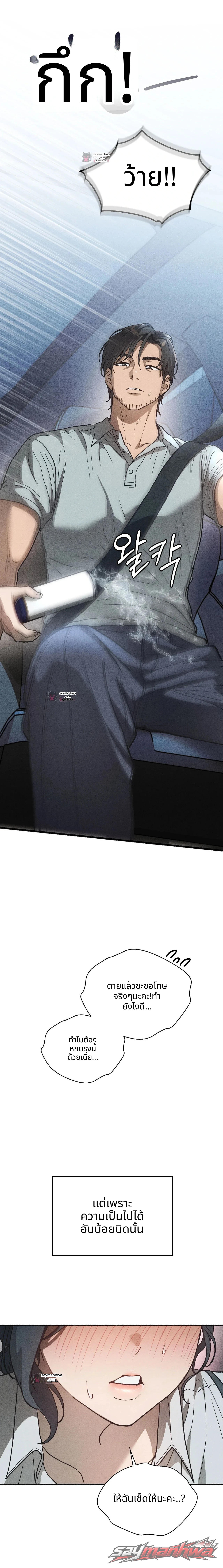 อพาร์ตเมนต์ของหญิงที่แต่งงานแล้ว ตอน 13 page 4