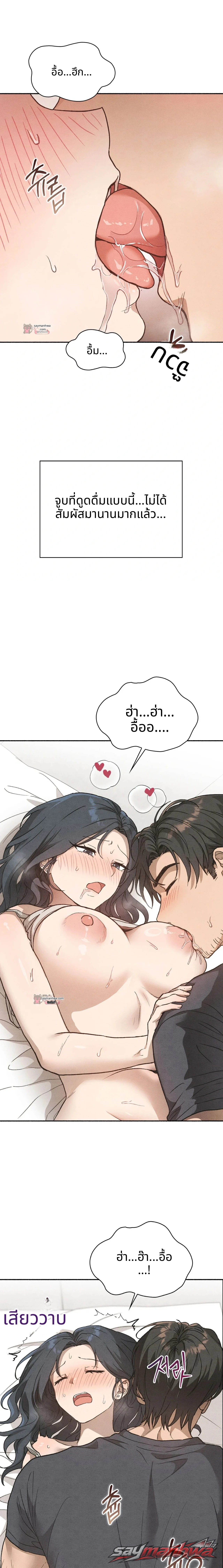 อพาร์ตเมนต์ของหญิงที่แต่งงานแล้ว ตอน 8 page 3