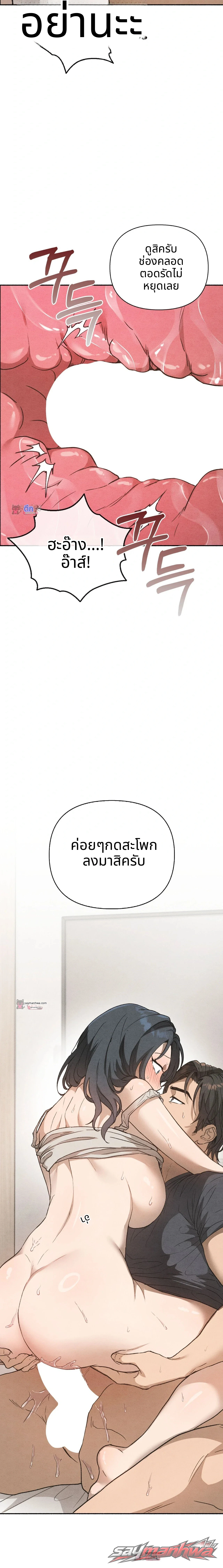 อพาร์ตเมนต์ของหญิงที่แต่งงานแล้ว ตอน 8 page 5