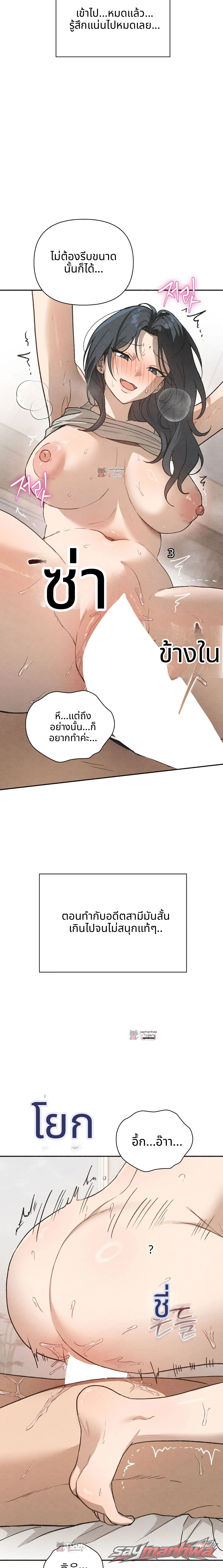 อพาร์ตเมนต์ของหญิงที่แต่งงานแล้ว ตอน 8 page 7