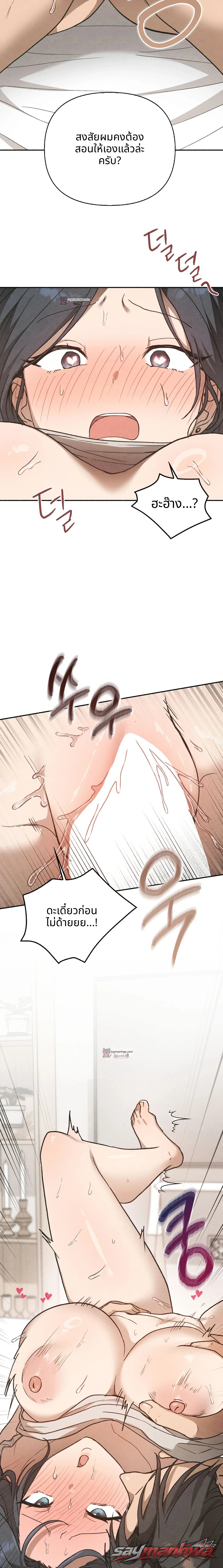 อพาร์ตเมนต์ของหญิงที่แต่งงานแล้ว ตอน 8 page 9