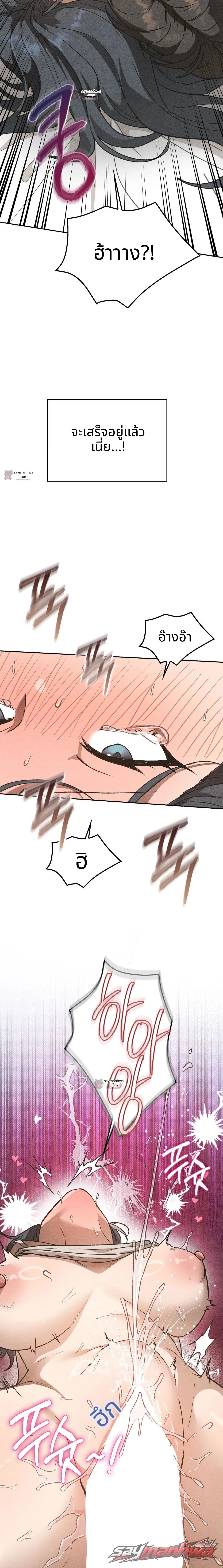 อพาร์ตเมนต์ของหญิงที่แต่งงานแล้ว ตอน 8 page 10