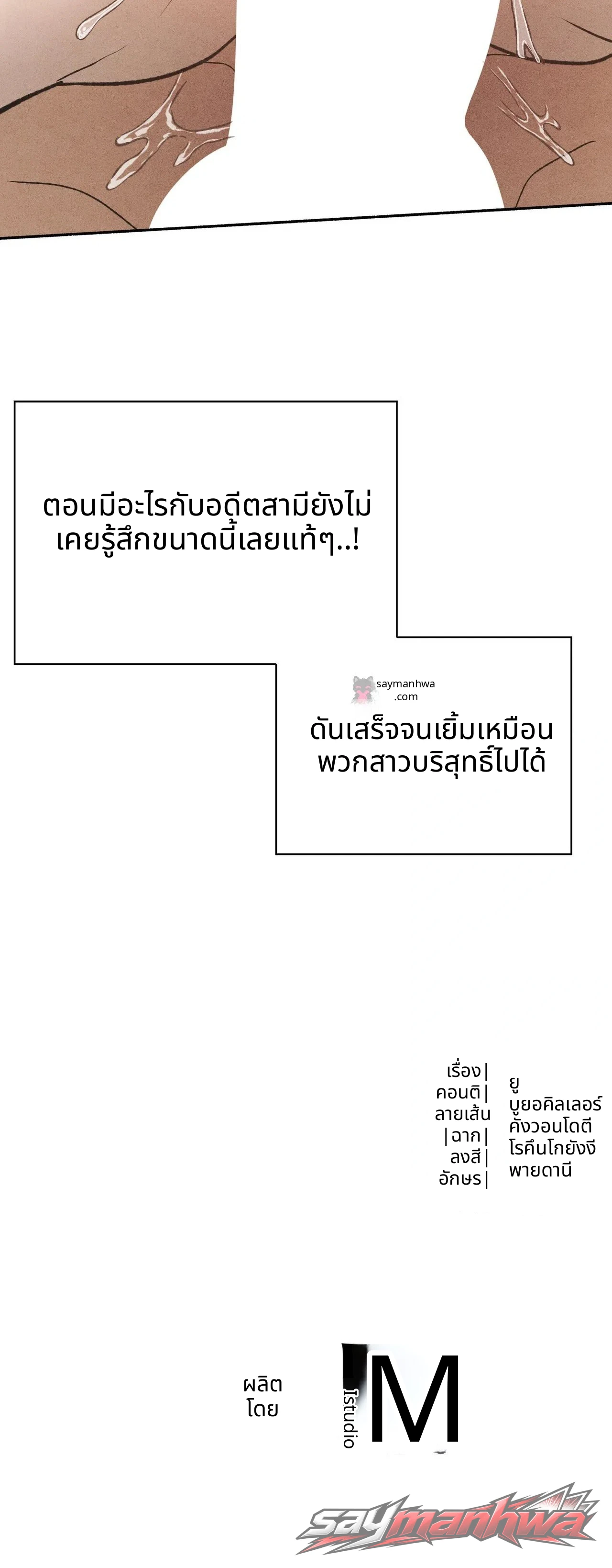 อพาร์ตเมนต์ของหญิงที่แต่งงานแล้ว ตอน 8 page 11