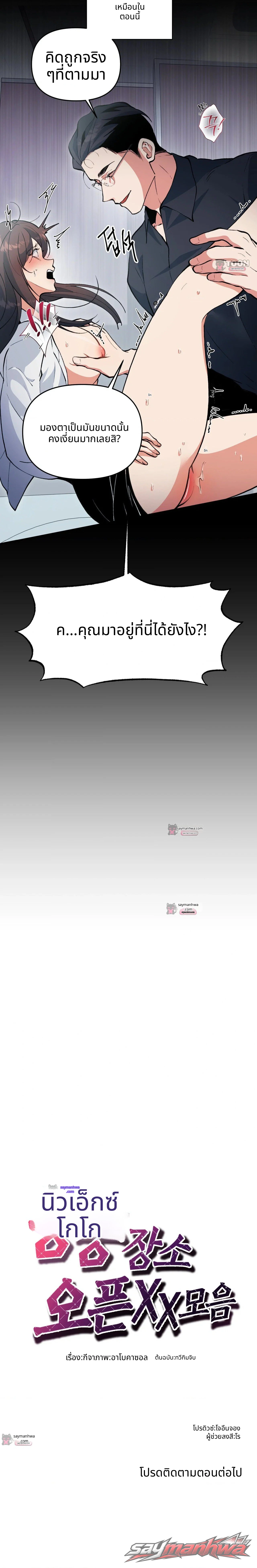 คอลเลกชัน XX เปิดในที่สาธารณะ ตอน 12 page 7