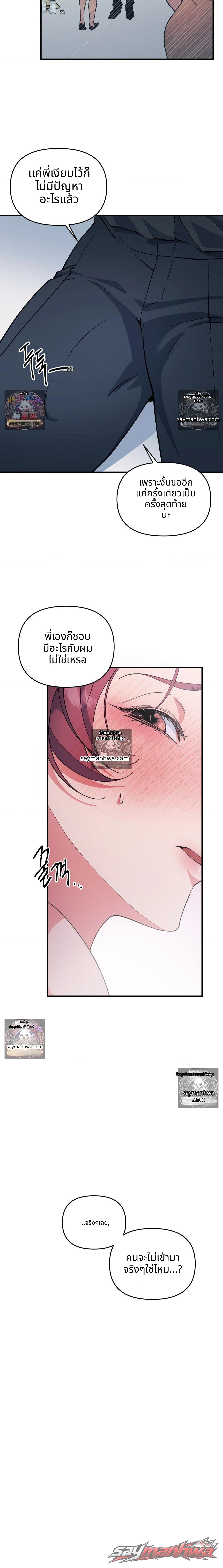 คอลเลกชัน XX เปิดในที่สาธารณะ ตอน 9 page 9