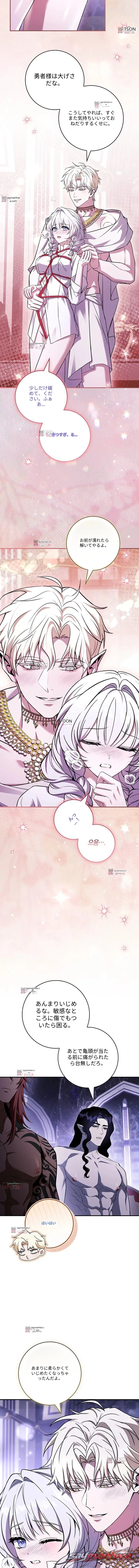 モンスターとダンジョンに閉じ込められて チャプター 8 page 7