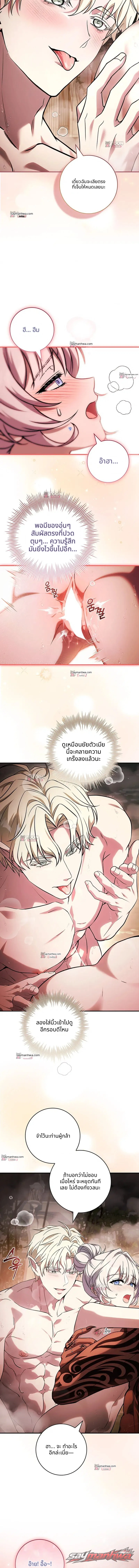 ติดอยู่ในดันเจี้ยนกับเหล่ามอนสเตอร์ ตอน 4 page 11