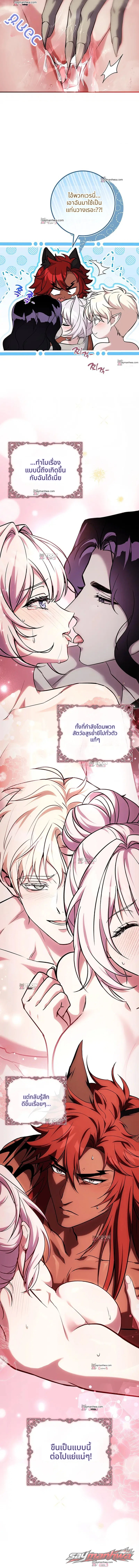 ติดอยู่ในดันเจี้ยนกับเหล่ามอนสเตอร์ ตอน 4 page 13