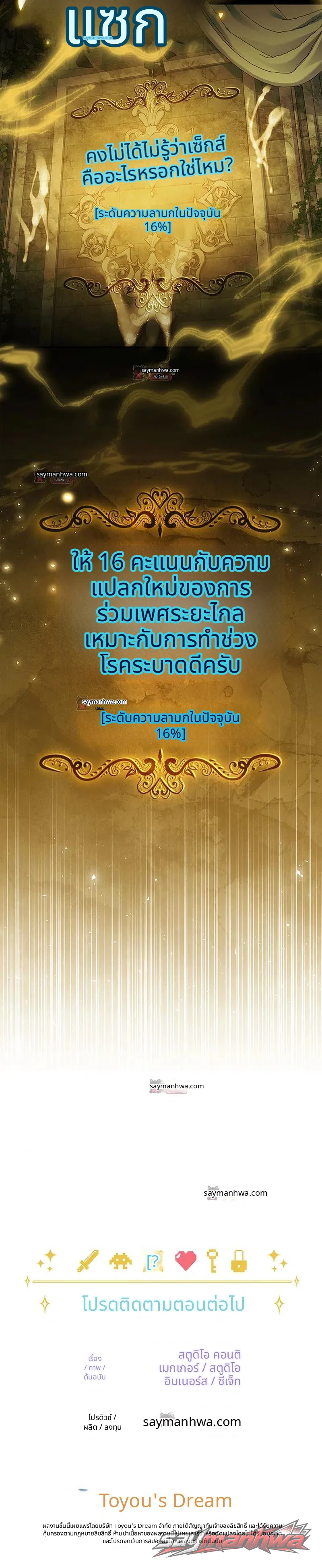 ติดอยู่ในดันเจี้ยนกับเหล่ามอนสเตอร์ ตอน 4 page 16