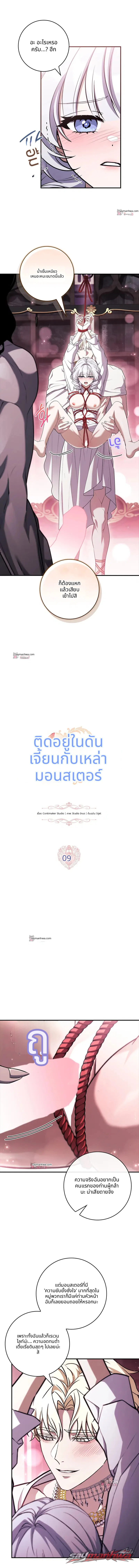 ติดอยู่ในดันเจี้ยนกับเหล่ามอนสเตอร์ ตอน 9 page 5
