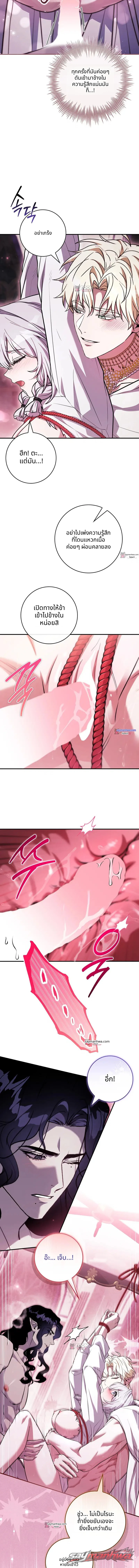 ติดอยู่ในดันเจี้ยนกับเหล่ามอนสเตอร์ ตอน 9 page 7