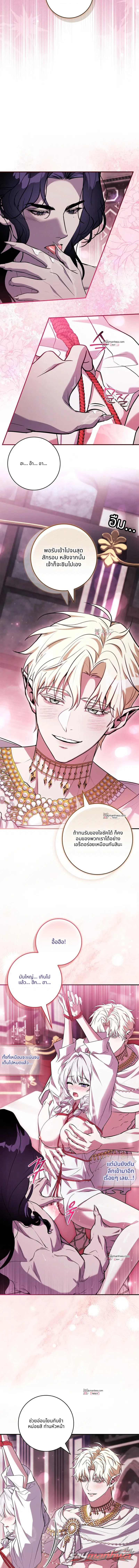 ติดอยู่ในดันเจี้ยนกับเหล่ามอนสเตอร์ ตอน 9 page 8