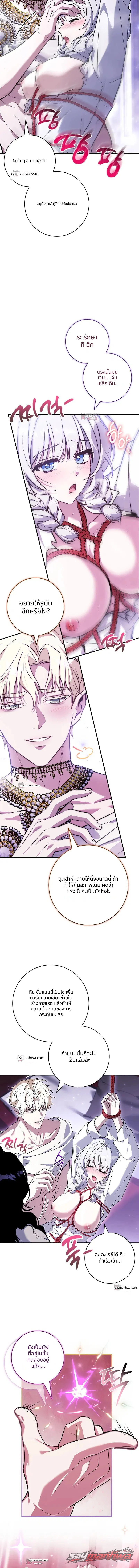ติดอยู่ในดันเจี้ยนกับเหล่ามอนสเตอร์ ตอน 9 page 12
