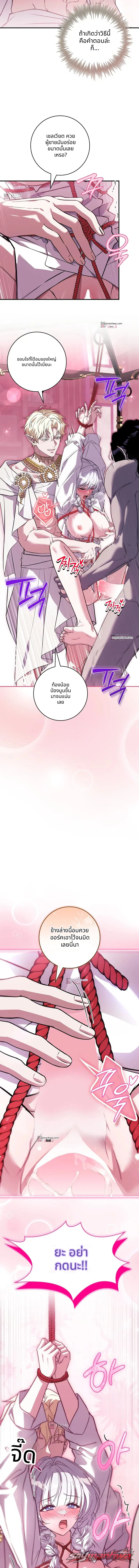 ติดอยู่ในดันเจี้ยนกับเหล่ามอนสเตอร์ ตอน 9 page 14