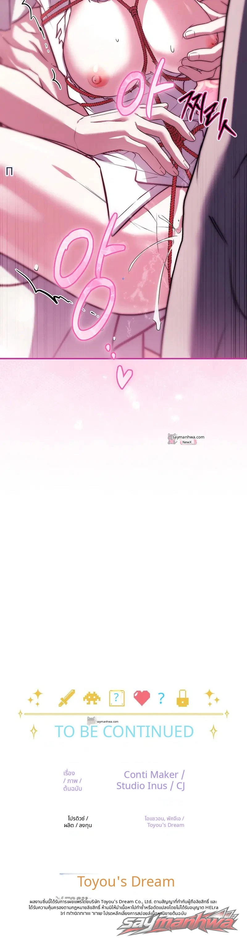 ติดอยู่ในดันเจี้ยนกับเหล่ามอนสเตอร์ ตอน 9 page 15
