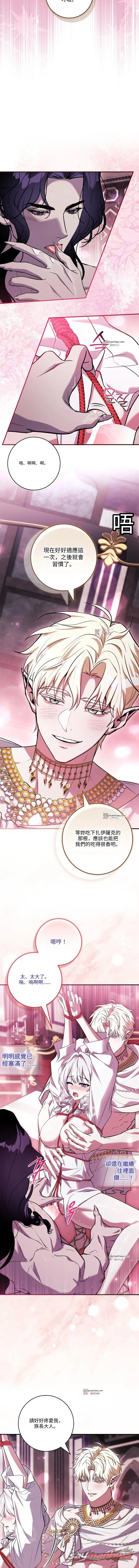 與魔物被困在地下城 章節 9 page 8