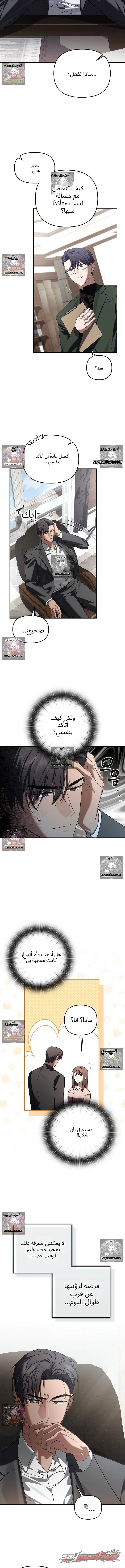 Dear Pink الفصل 4 page 4