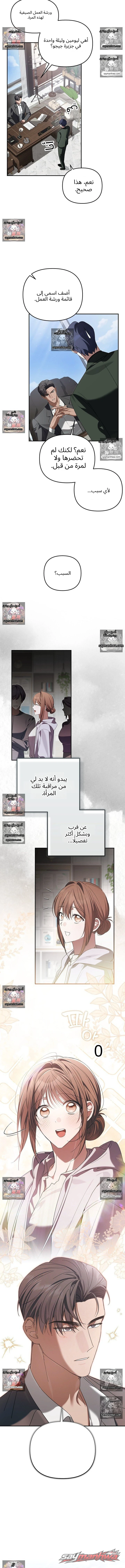 Dear Pink الفصل 4 page 5