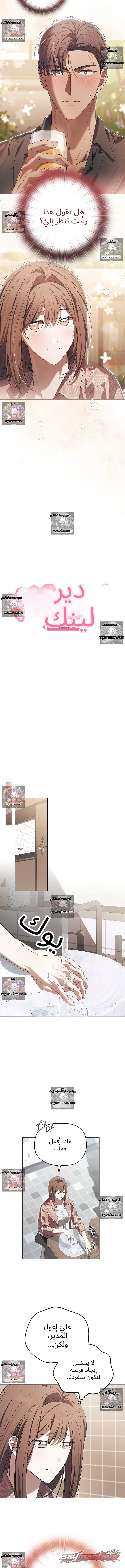 Dear Pink الفصل 6 page 9