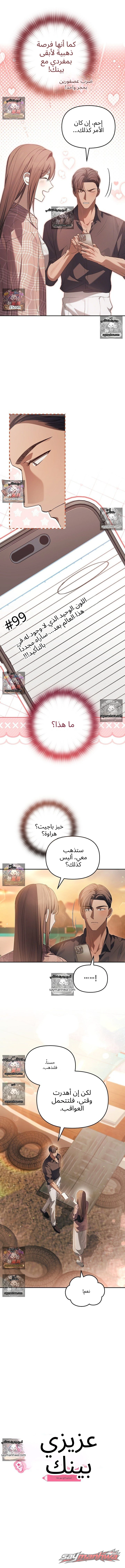 Dear Pink الفصل 7 page 3
