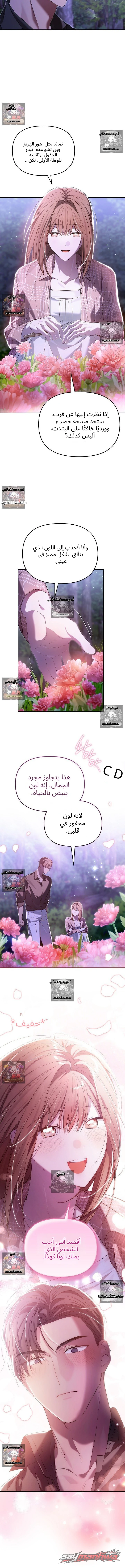 Dear Pink الفصل 7 page 9