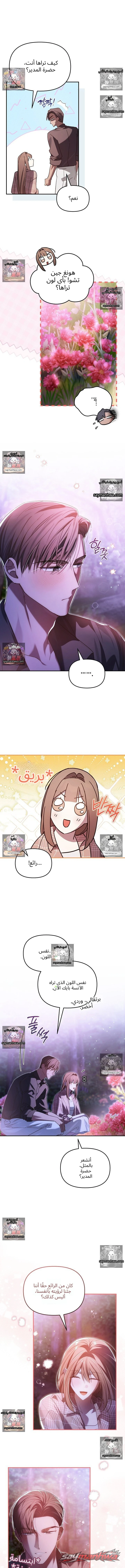 Dear Pink الفصل 7 page 10