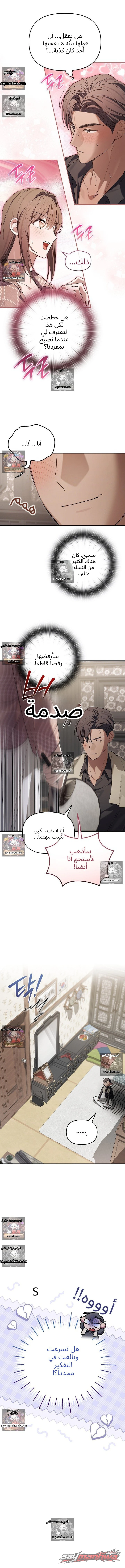 Dear Pink الفصل 8 page 3