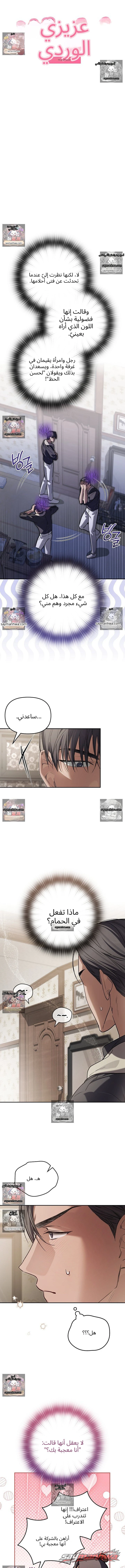 Dear Pink الفصل 8 page 4